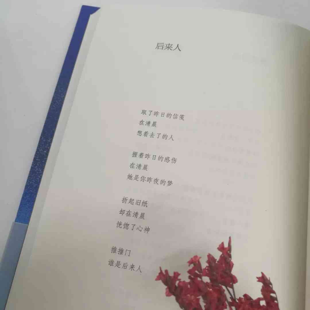 创作爱情诗歌：探索意义、诗人身份、歌曲灵感、自我创作与原创精华