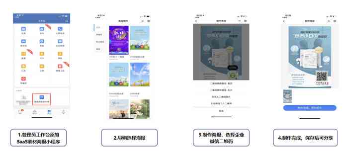 微信内容创作工具：一键生成创意文案与海报，全面提升营销效果