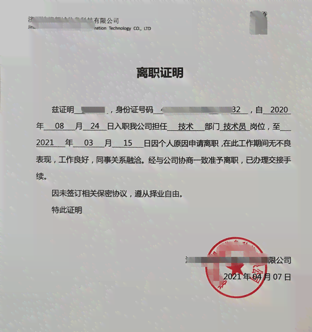 已被认定工伤后离职证明：员工离职手续及工伤待遇处理指南