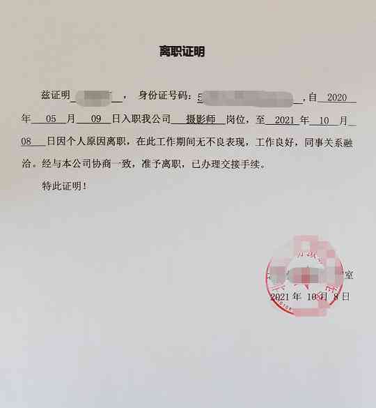 已被认定工伤后离职证明：员工离职手续及工伤待遇处理指南