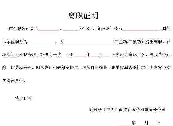 已被认定工伤后离职证明：员工离职手续及工伤待遇处理指南