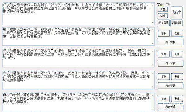 改论文语序软件是什么：论文调换语序修改工具及其查重效果解析