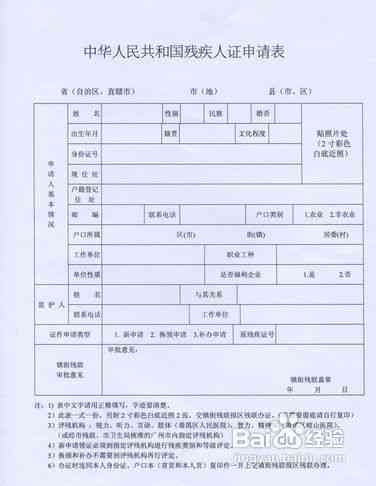 '工伤认定完成后如何申请办理残疾人证'