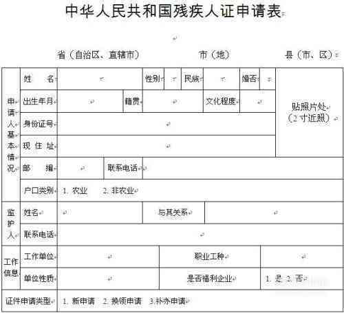 '工伤认定完成后如何申请办理残疾人证'