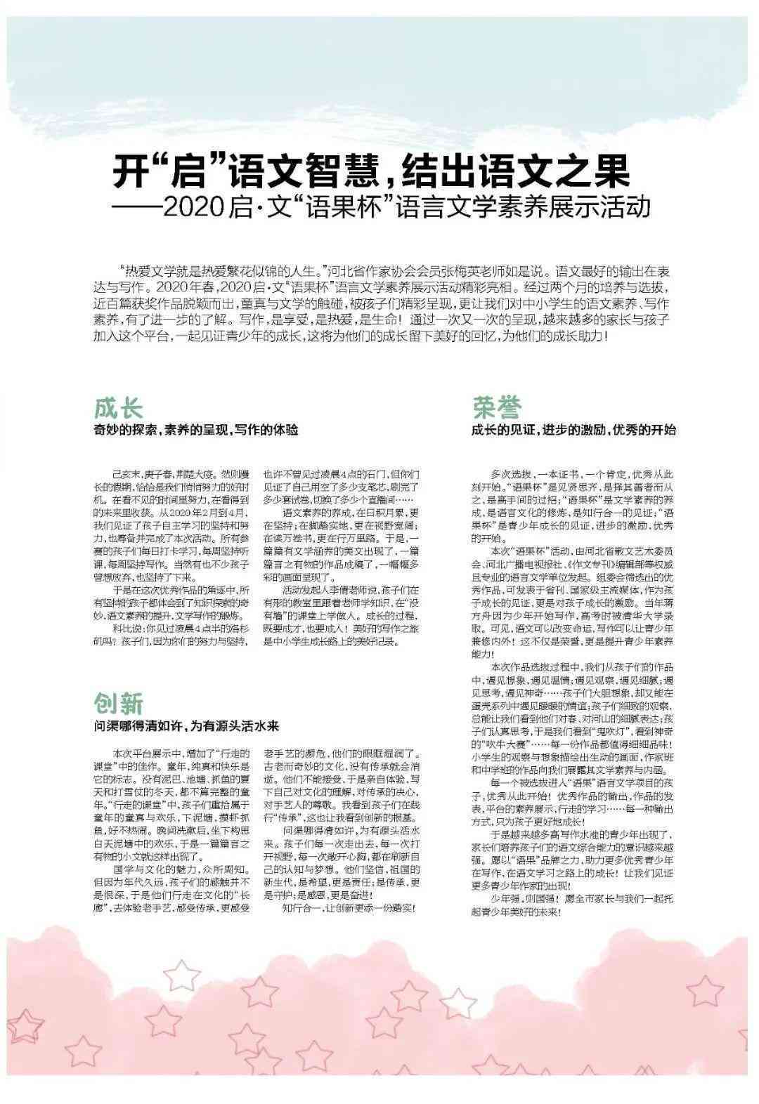 百家作文指导官网：订阅方式、报纸资讯与专题语文指导