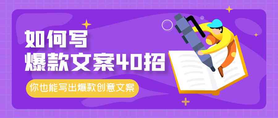 怎么让ai写出爆款文案