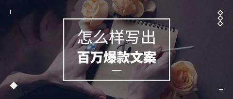 怎么让ai写出爆款文案