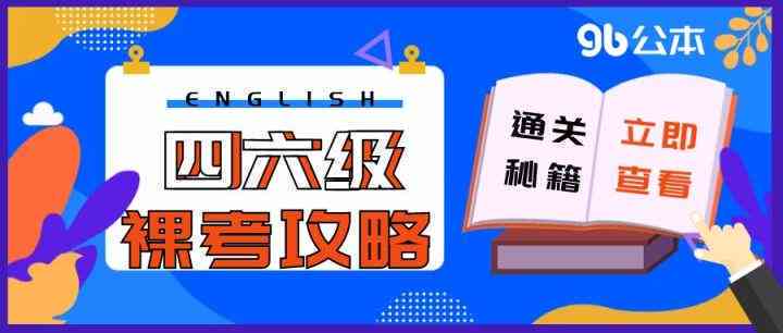 '智能六级作文辅助写作平台：AI助你轻松应对英语写作挑战'