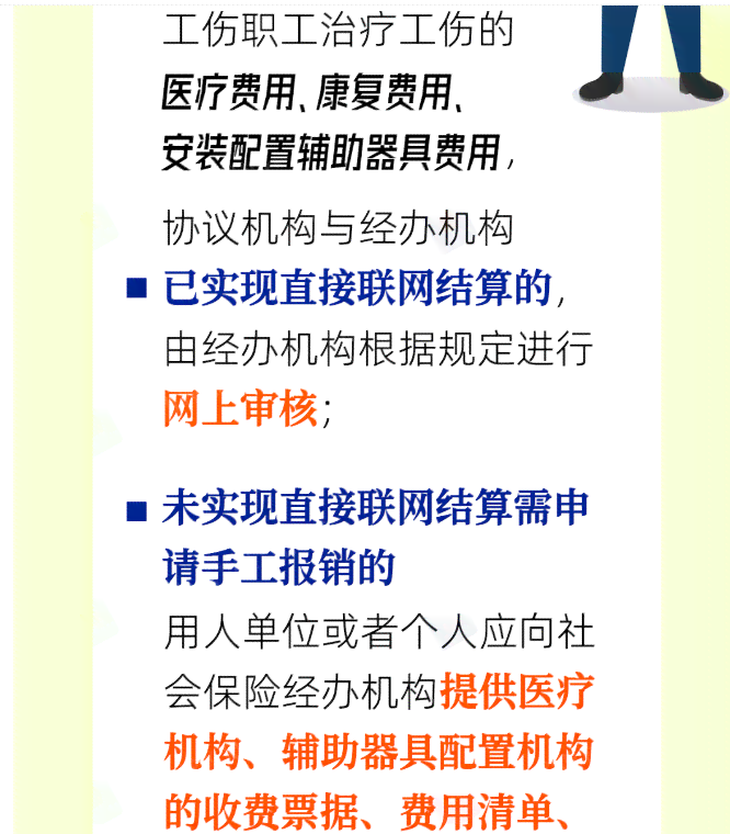 工伤认定完成后如何使用医保及享受相关待遇详解