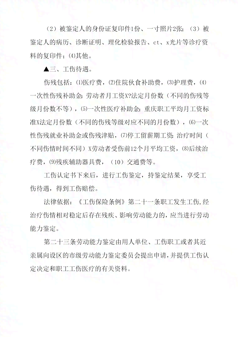 工伤已认定，即刻启动治疗程序