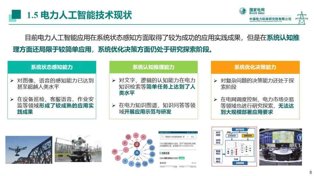 运用人工智能深入剖析东京电力公司英文报告的深度解读与分析