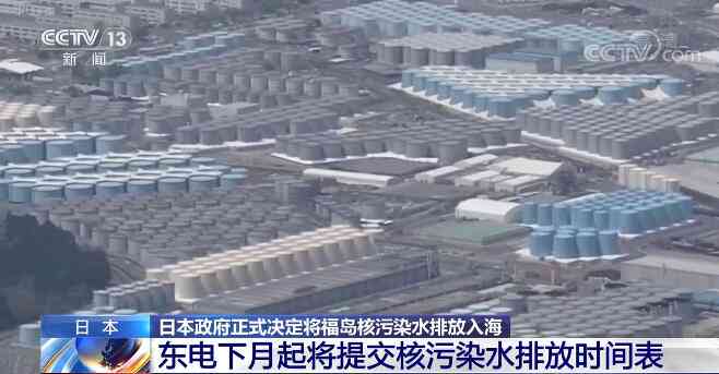 东京电力公司福岛核污染水处理进展与挑战：综合分析其现状及未来排放计划