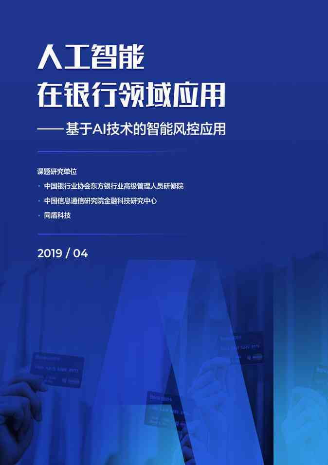 中国银行ai报告