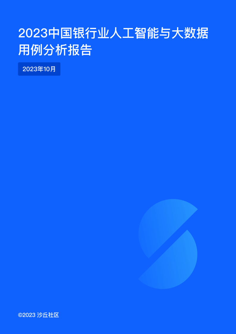 中国银行ai报告