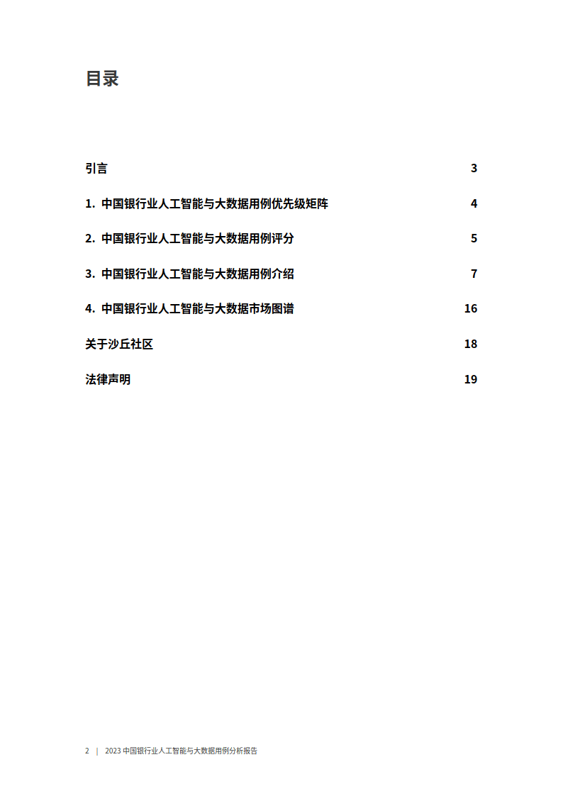 中国银行ai报告
