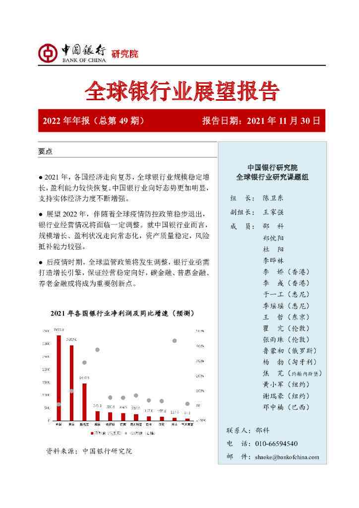 中国银行ai报告