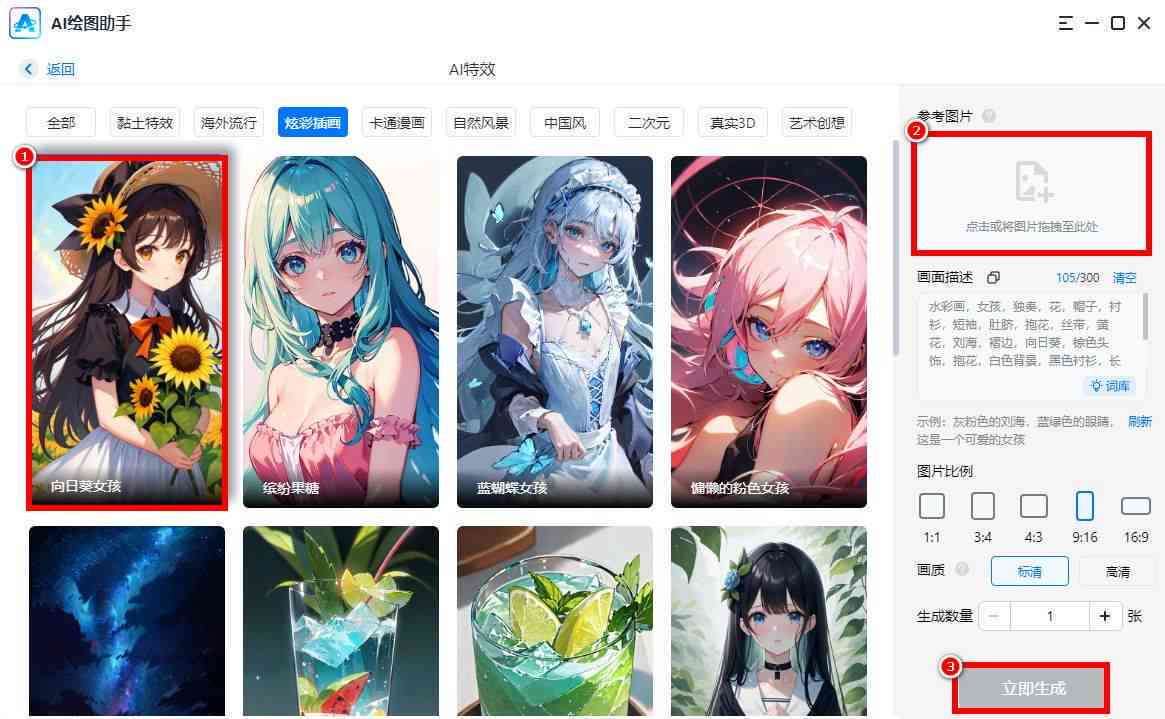 免费版二次元AI绘画创作神器与安装教程