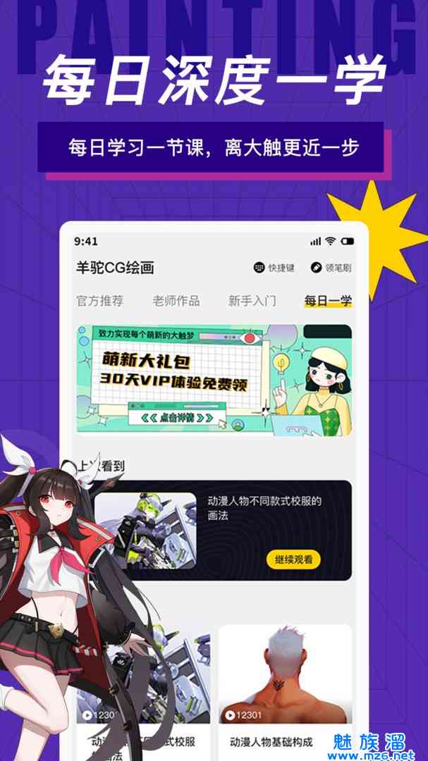 免费二次元绘画软件：专业创作工具一键获取