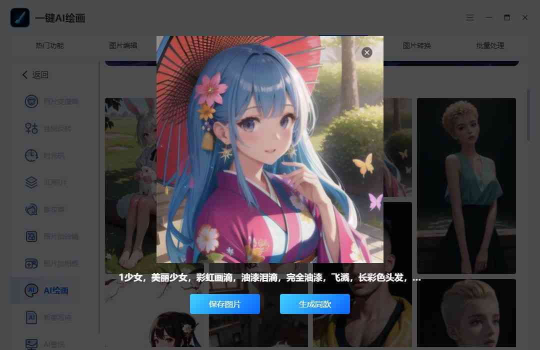 免费二次元绘画软件：专业创作工具一键获取