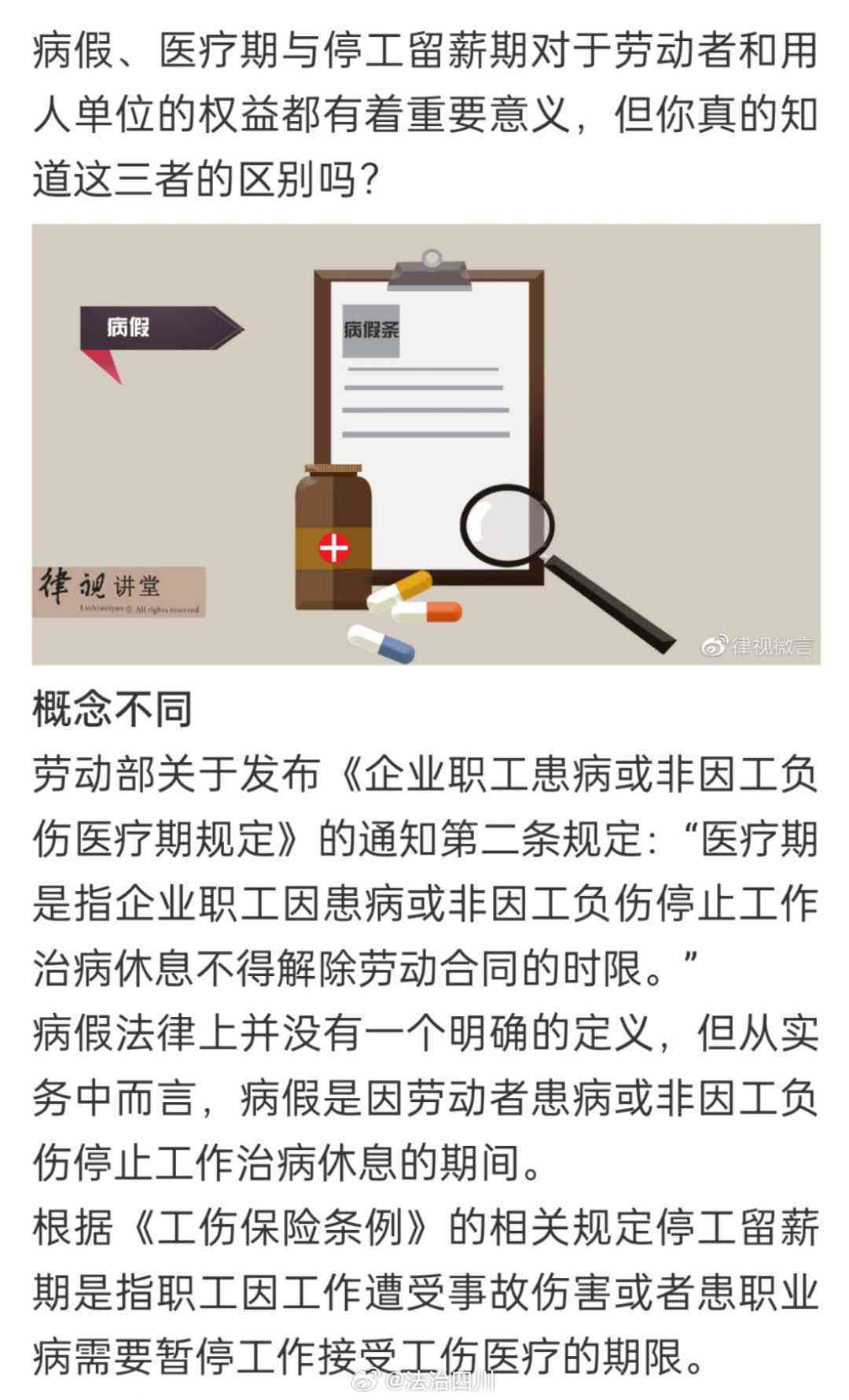 工伤认定后是否仍需开具病假条及工伤假期相关政策解析