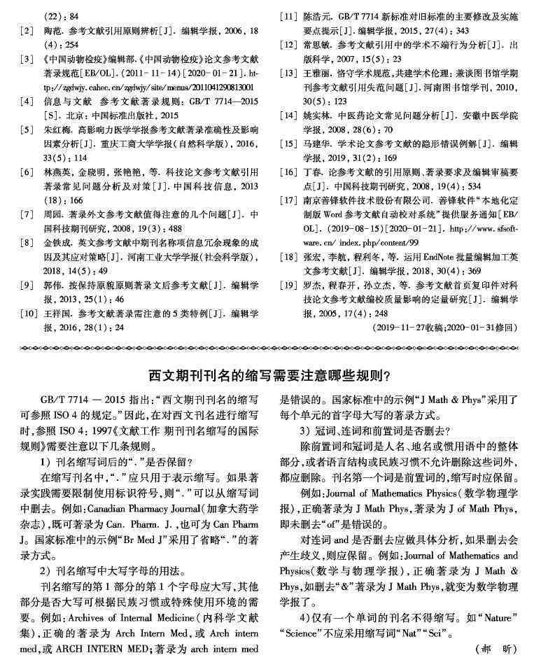 深入了解参考文献：指南、手册及其他参考资料在学术写作中的正确应用与区别