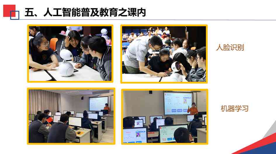 智能ai课堂报告怎么写