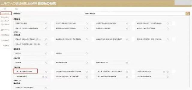 退休职工工伤认定及申请流程详解