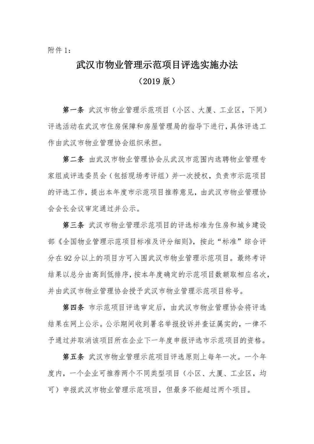 细化市级劳动模范评选标准与条件