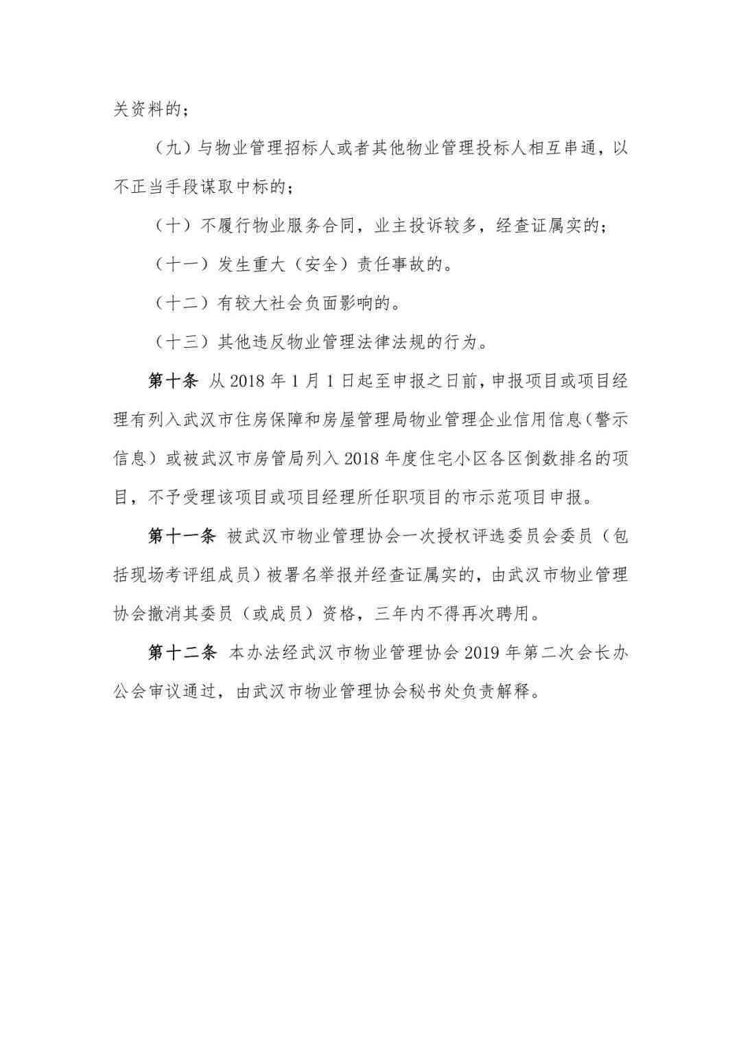 细化市级劳动模范评选标准与条件