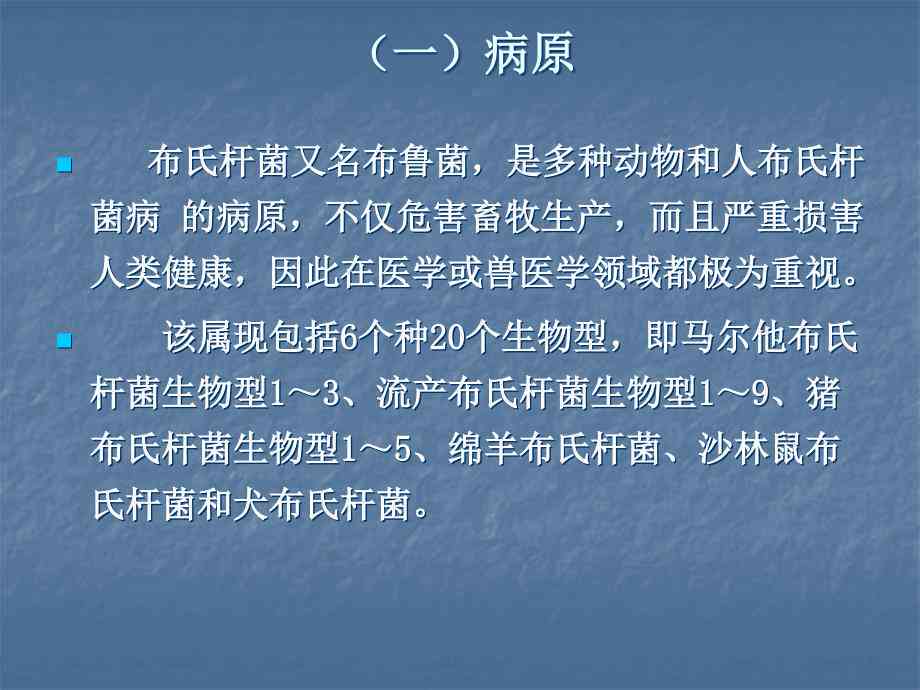 布氏杆菌病确诊案例获工伤认定