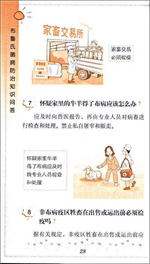 布氏菌病赔偿新规：详述病患赔偿标准与流程