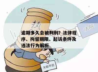 带伤可以拘留吗：拘留期限及法律后果详解