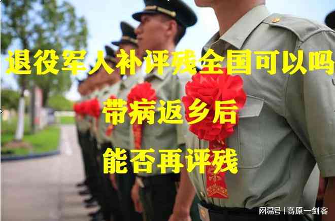 带病回乡属于伤残军人吗——退军人带病回乡是否算残疾军人解析
