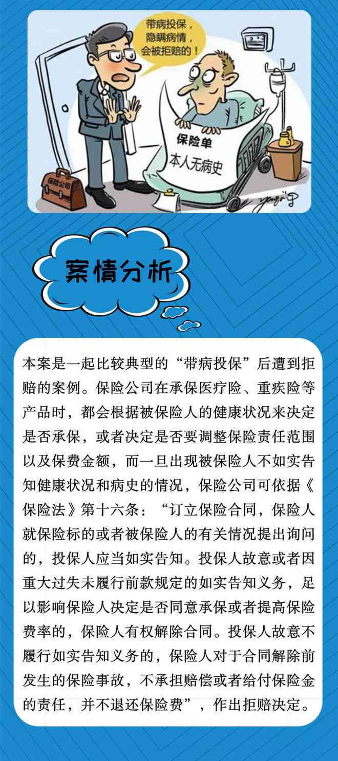 健隐患下的投保：揭示带病投保潜在后果与法律风险
