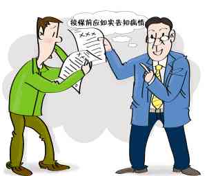 带病投保真相：理赔条件、流程与可能遇到的难题解析