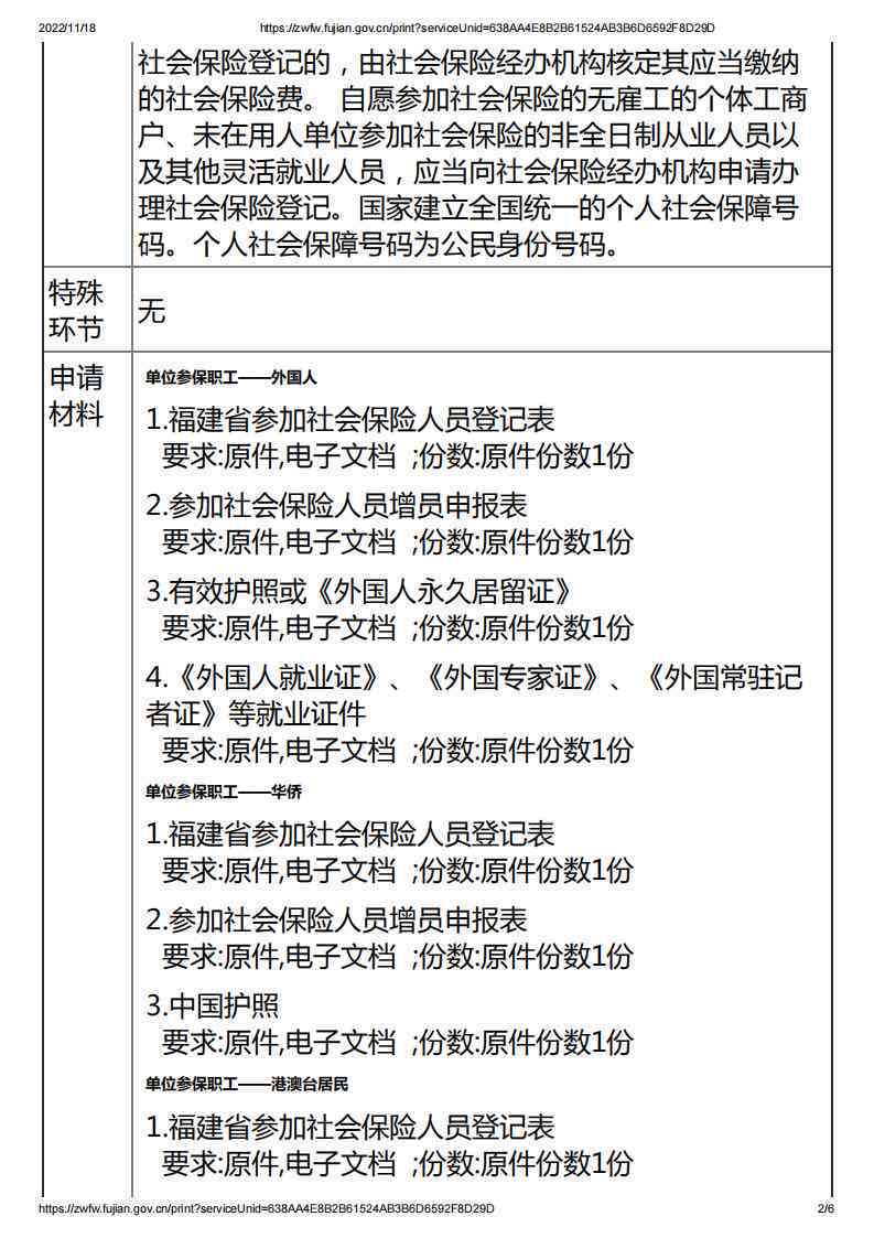 企业为员工办理工伤认定及赔偿的完整流程指南