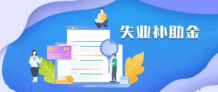 四川省伤残职工就业补助金细化标准与领取指南