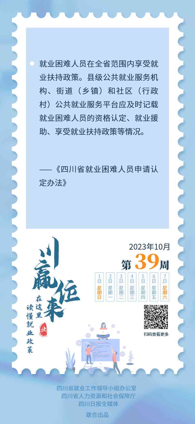全面解析：四川省就业困难人员认定条件、申请流程及优政策一览