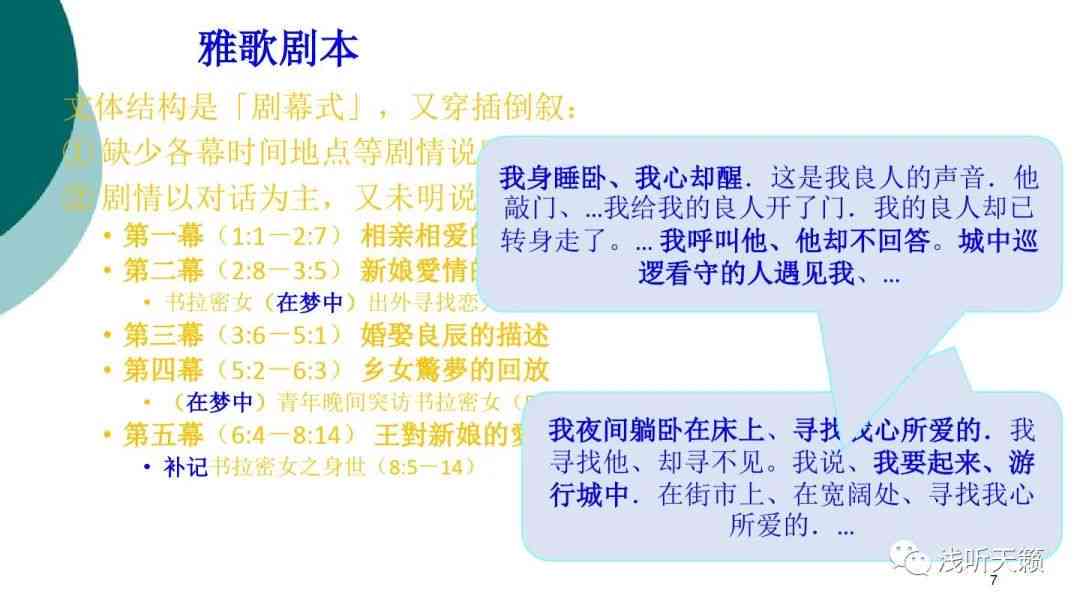 之一首爱情诗：起源、作者、圣经记载与50字自创示例