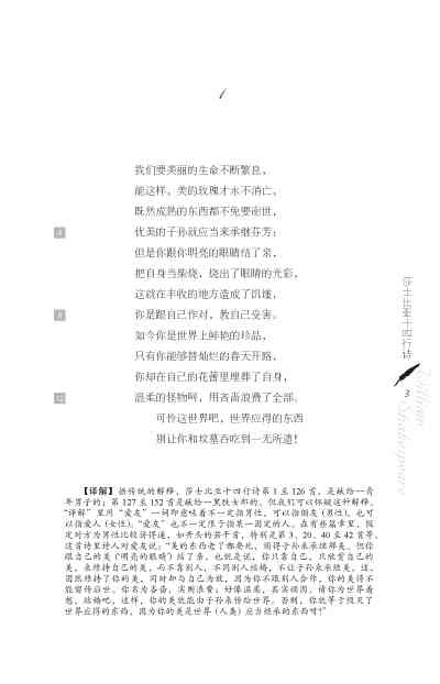 之一首爱情诗：起源、作者、圣经记载与50字自创示例