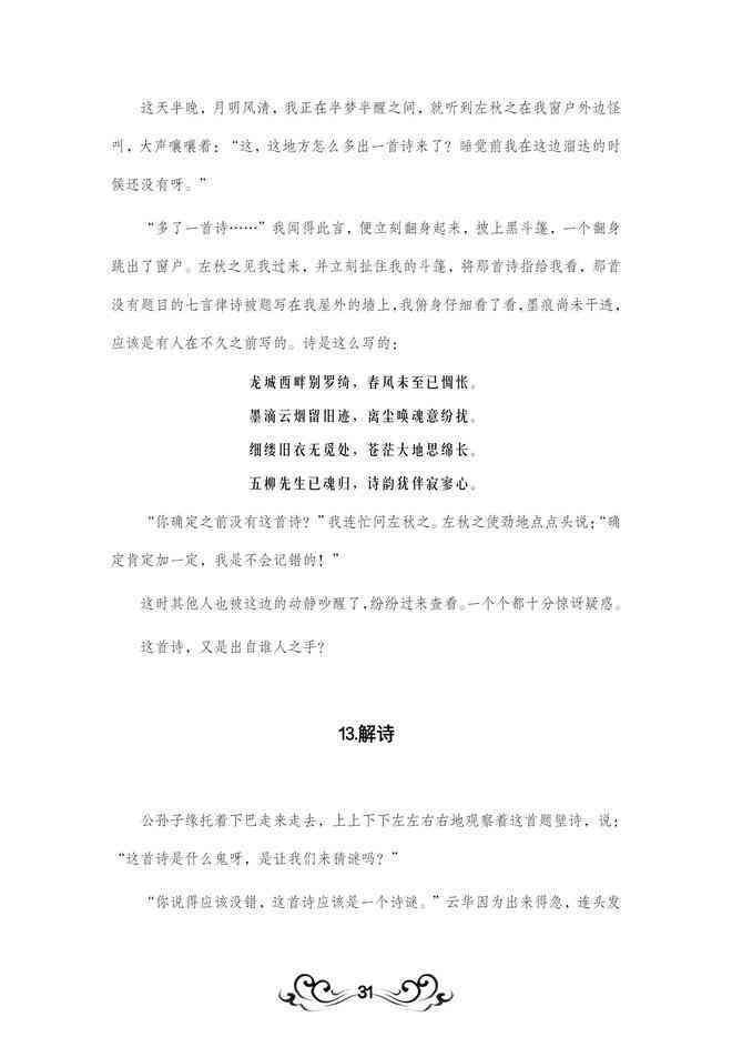 之一首爱情诗：起源、作者、圣经记载与50字自创示例