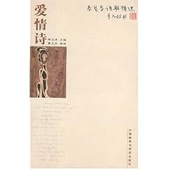之一首爱情诗：起源、作者、圣经记载与50字自创示例