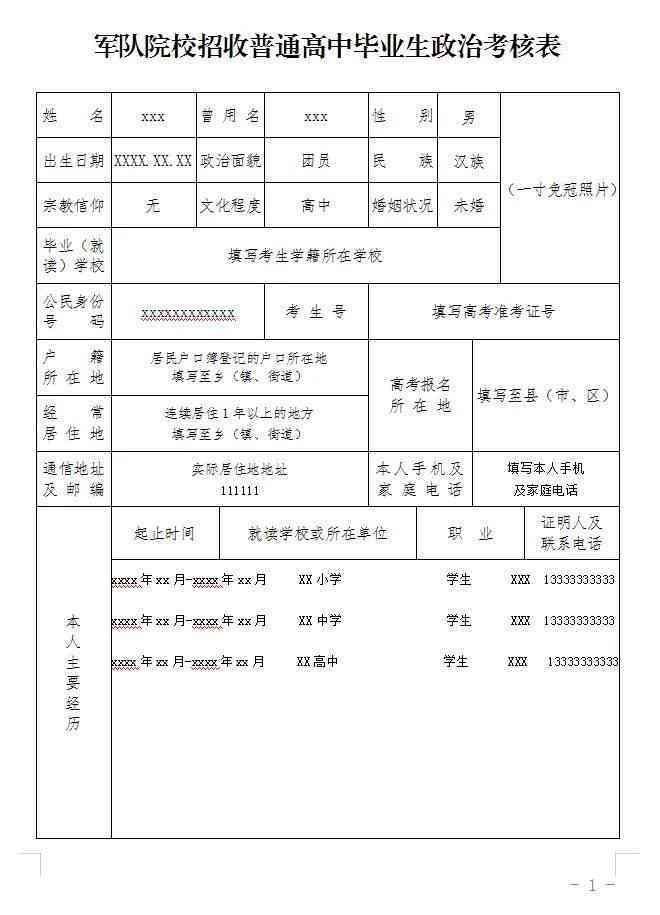 帮工是否认定工伤事故怎么填：填写表格全攻略