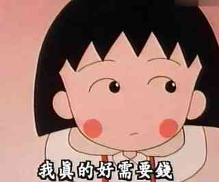 ai创作小丸子原始人