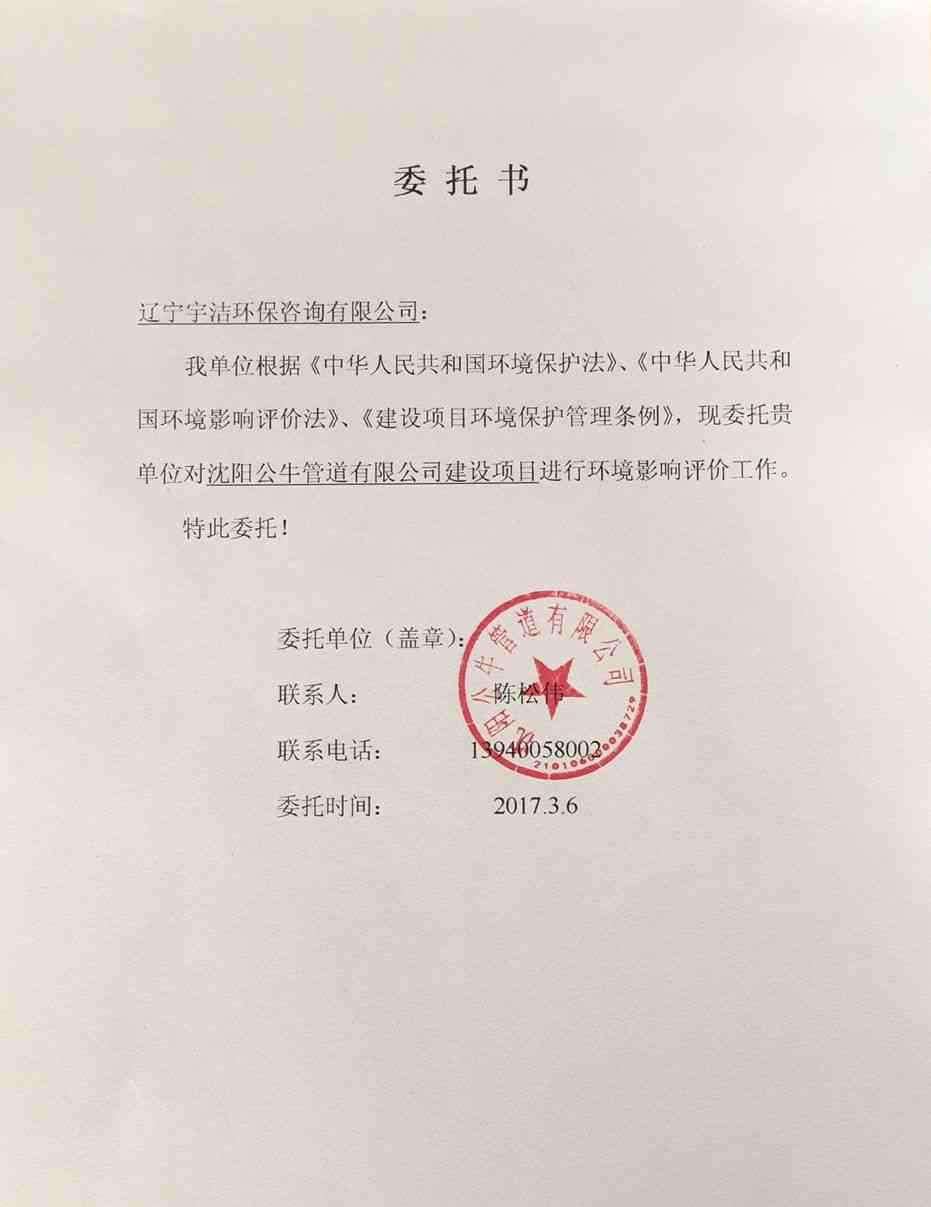 工伤认定委托书撰写指南：全面解析格式、内容与代办流程