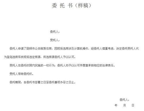 工伤认定委托书撰写指南：全面解析格式、内容与代办流程