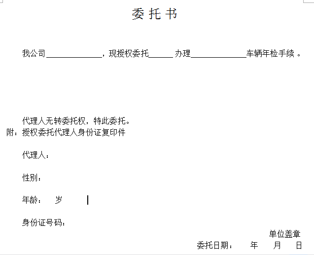 工伤认定委托书撰写指南：全面解析格式、内容与代办流程