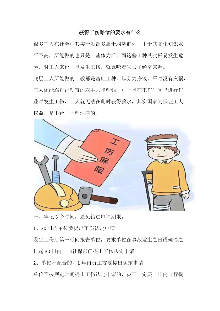 私人雇佣工作中认定工伤的条件及赔偿标准解析
