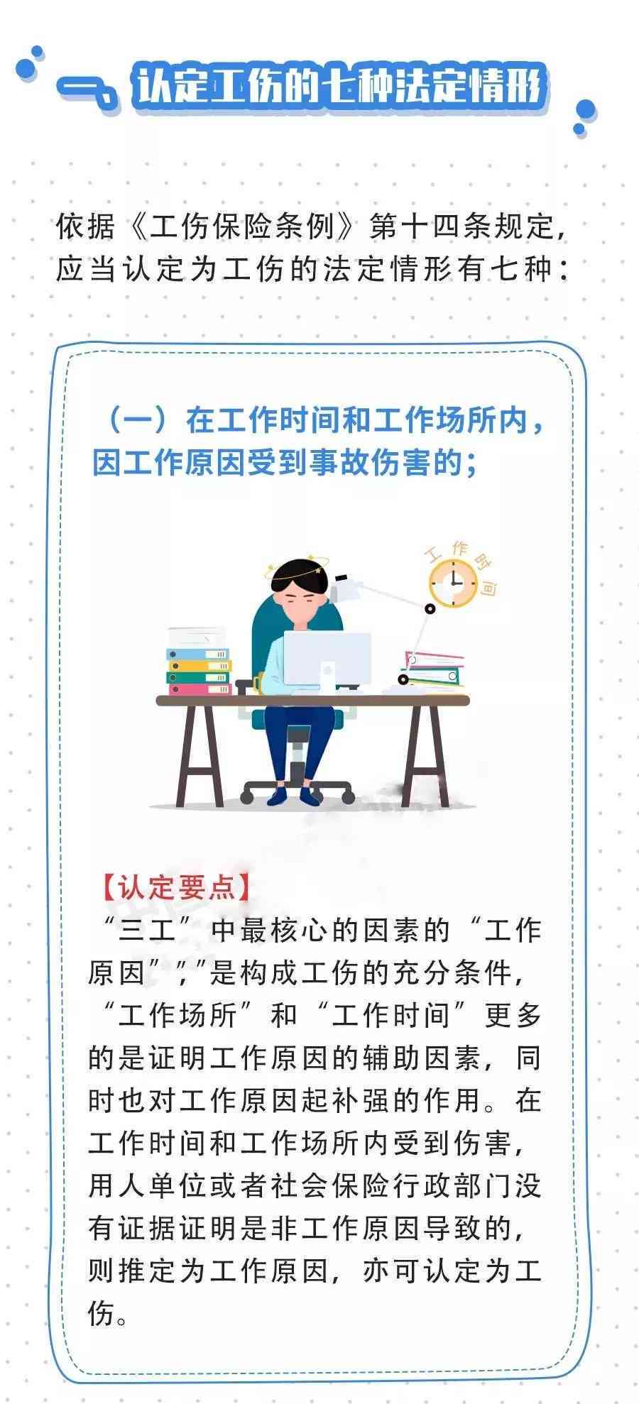 工伤认定全解析：如何判断为谁工作及工伤的具体情形