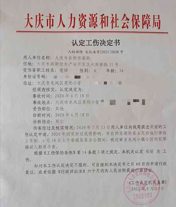 常州市认定工伤决定书：打印、网站、电子版及所需资料一览